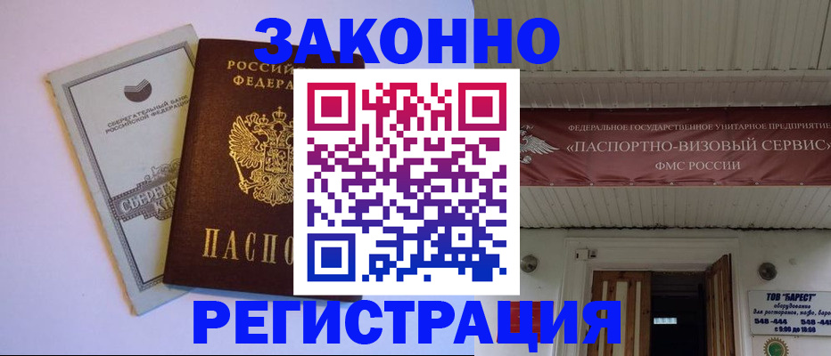 прописка штамп в Калуге